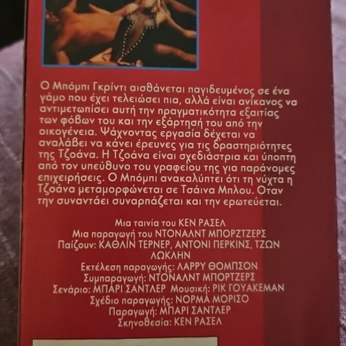 Crimes of Passion VHS used with Greek subtitles