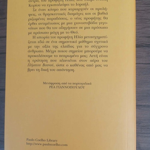 The Fifth Mountain by Paulo Coelho like new