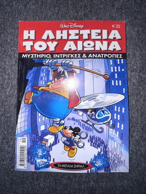 The Heist of the Century Disney comic book used