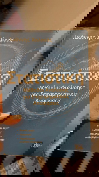Статистически методи за анализ на чакъл