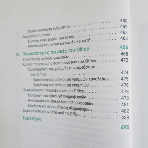 Book Quick Course in Greek Microsoft Office 2000 used