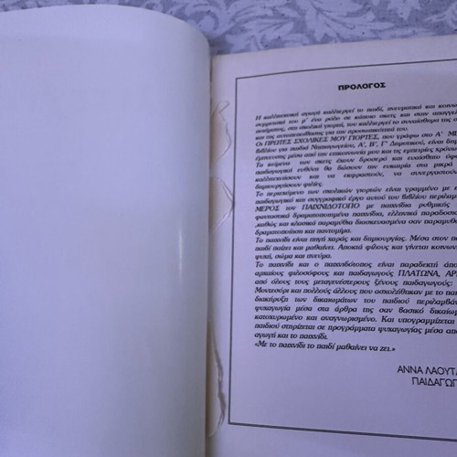 Art Education book used, Greek language