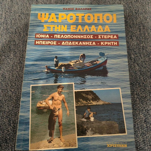 Psarotopoi stin Ellada book used