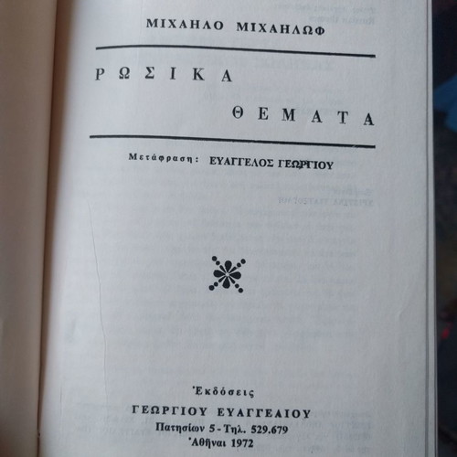 Book Rosika Themata used in excellent condition