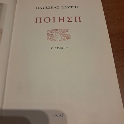 Poetry by Odysseas Elytis hardcover like new