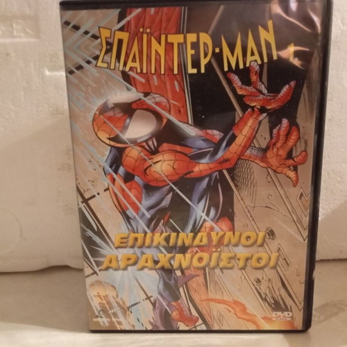 Spider-Man No 1 DVD, dubbed