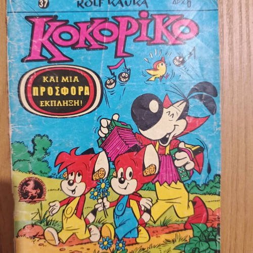 Kokoriko issue 37 used