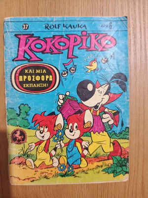 Kokoriko issue 37 used