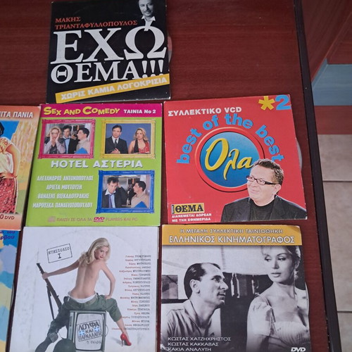 Ελληνικά κωμικά DVD και VCD μεταχειρισμένα, διάφορες σειρές και ταινίες
