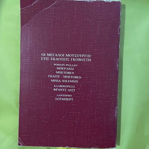 Beethoven biography by Romain Rolland, Govostis editions