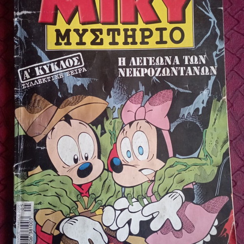 Miky Mystirio comic used, Greek language