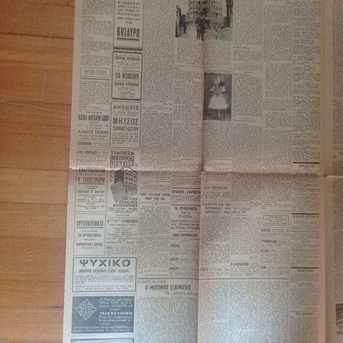 Eleftheron Vima Newspaper 8 January 1941 used, Greco-Italian War