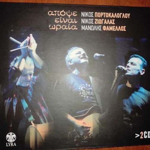 2 CD Απόψε Είναι Ωραία μεταχειρισμένο, έντεχνο