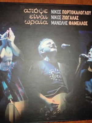 2 CD Απόψε Είναι Ωραία μεταχειρισμένο, έντεχνο