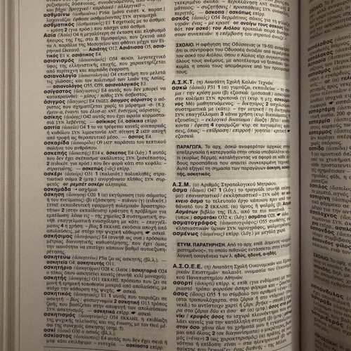 Babiniotis Dictionary used, 6-volume set Eleftheros Typos series
