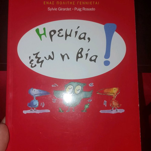 Iremia, Exo I Via children's book like new