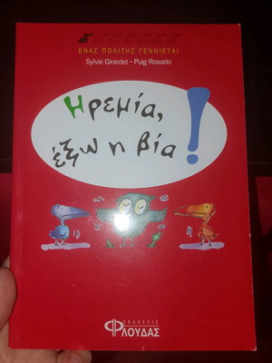 Iremia, Exo I Via children's book like new