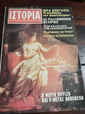 Istoria Eikonografimeni Issue 98 August 1976 used