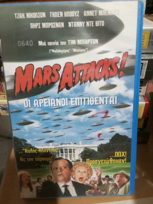 Mars Attacks video cassette used with Greek subtitles