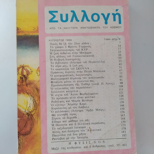 Collection of 4 used 1967 magazines comic size with varied content