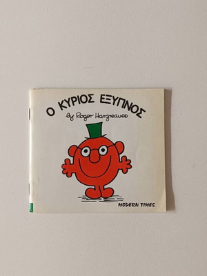 Mr. Clever children's book like new, Greek edition by Roger Hargreaves