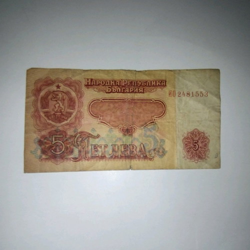 Bulgarian banknote used, 5 leva 1974
