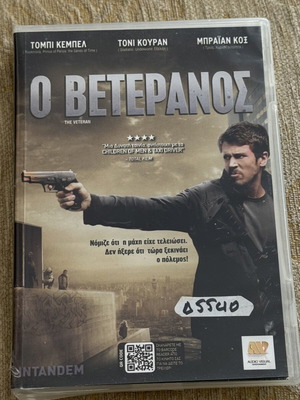 The Veteran DVD movie with Greek subtitles