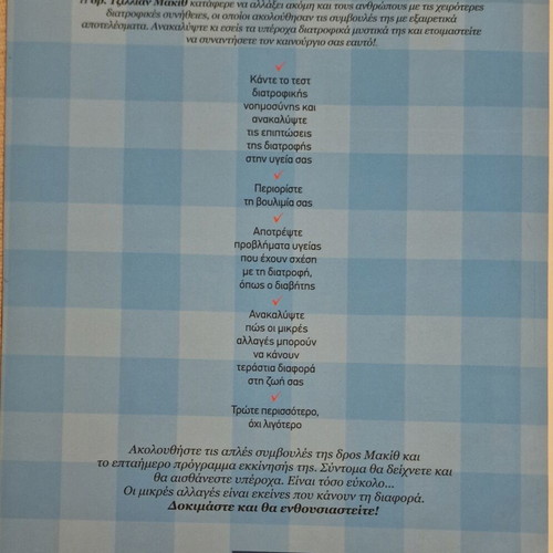 Eisai Oti Tros book like new, nutrition guide