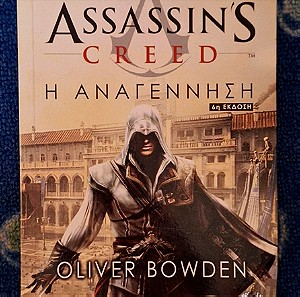 Βιβλίο Assassin's Creed - Η Αναγέννηση