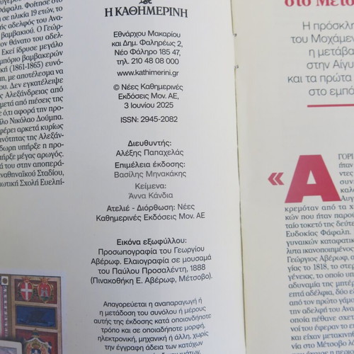Prosopa + Istories Magazine Issue 63 new from Kathimerini