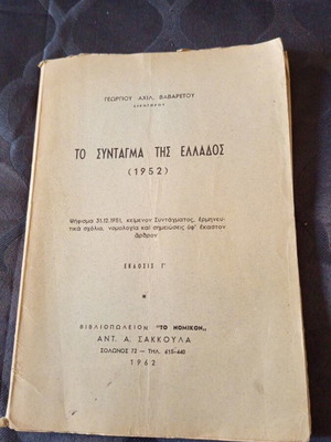 The Constitution of Greece (1952) book by Georgios Vavaretos