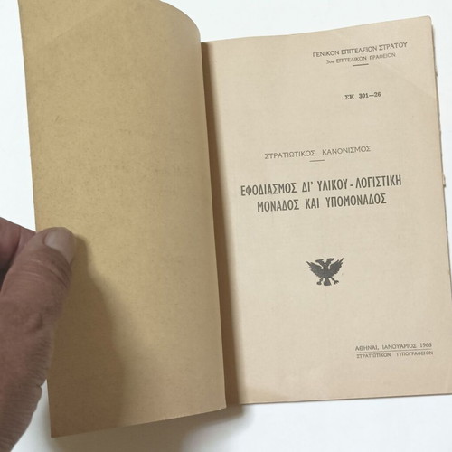 Military Regulation Efodiasmos Di' Ylikou Used