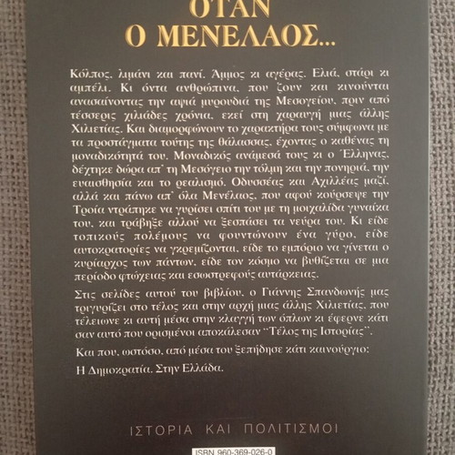 When Menelaos... History book new, Greek culture