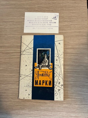 Space 1977G stamps new, Russian