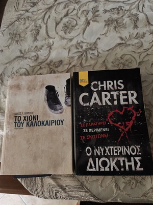 To Xioni tou Kalokairiou by Nikos A. Mantis and O Nyhterinos Dioktis by Chris Carter