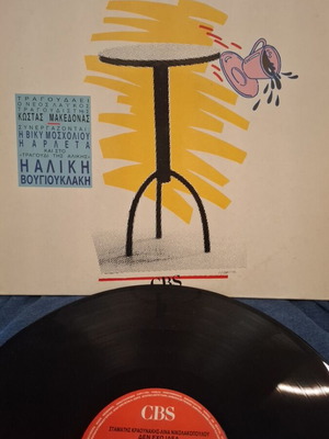 Stamatis Kraounakis & Lina Nikolakopoulou Den Echo Idea vinyl used, entechno