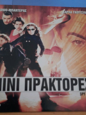 Dvd Μίνι Πράκτορες σαν καινούργιο, περιπέτεια με Αντόνιο Μπαντέρας