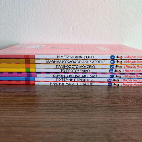O Mikros Nikolas book collection, issues 1-7, Greek children's books