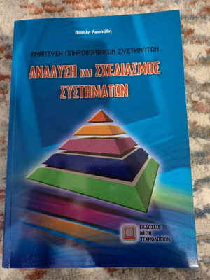 Analysis and Design of Systems used