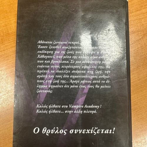 Vampire Academy Fili Tis Skias book used
