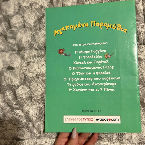 Children's book used without significant wear