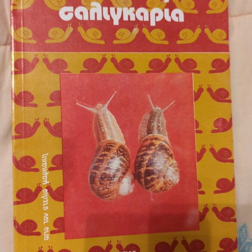 Edodima Saligkaria book like new