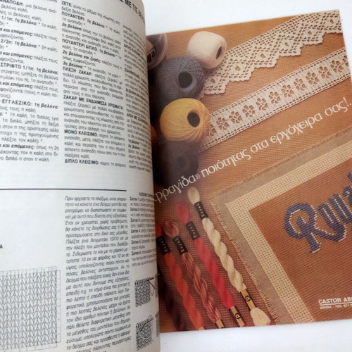 Vintage magazine ΕΚΕΙΝΗ special March 1988 like new, knitting patterns