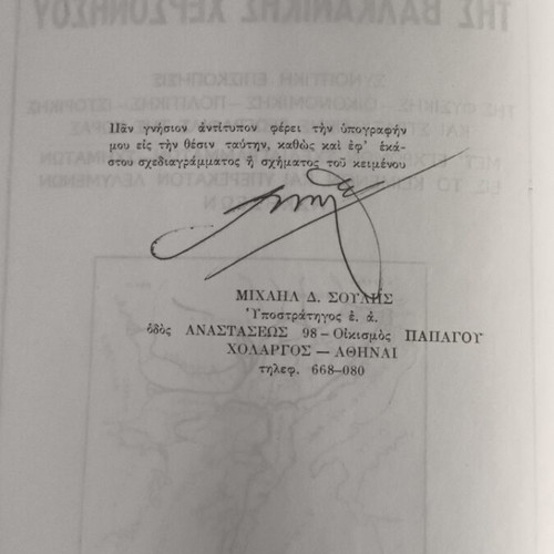 Epitomi tis Balkanikis Chersonisou book like new
