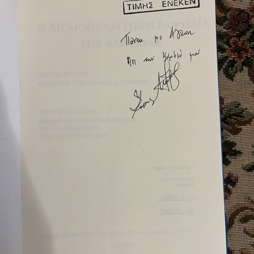 The Aegean Rhapsody of Truth book like new, signed by Haris Damis