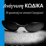 Code Reading book like new with CD rom