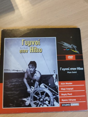 Gumnoi ston Ilio DVD movie used, foreign film