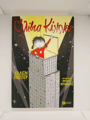 Olivia Kidney book like new, Ellen Potter