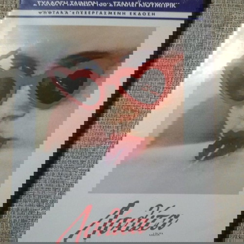 DVD Ταινια. *ΛΟΛΙΤΑ* Καινουργιο.