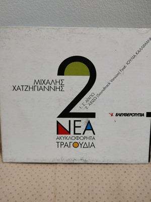 Michalis Hatzigiannis 2 New Unreleased Songs CD used, pop